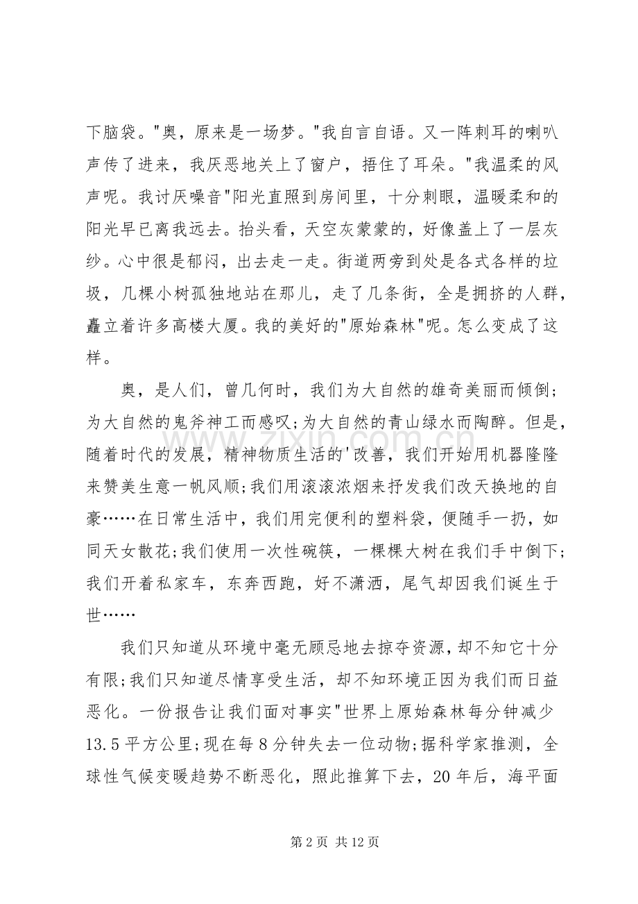 20XX年环境保护的心得及感悟多篇合集.docx_第2页