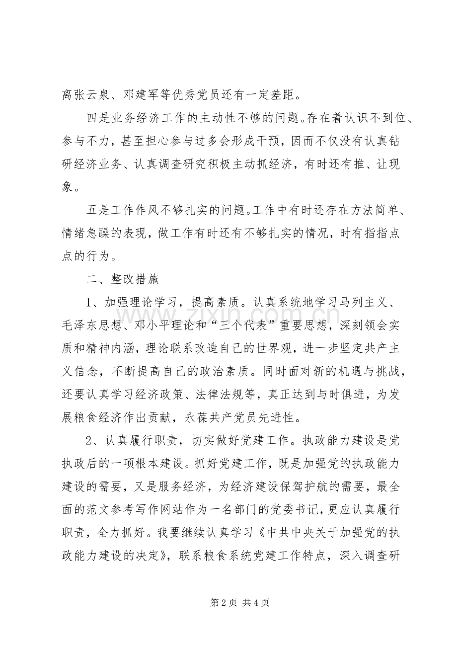 优秀心得体会范文：党委书记个人整改措施.docx_第2页