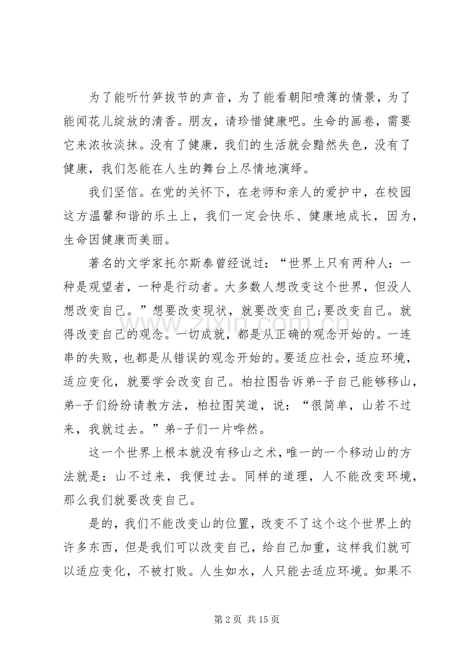 关于健康的演讲稿.docx_第2页