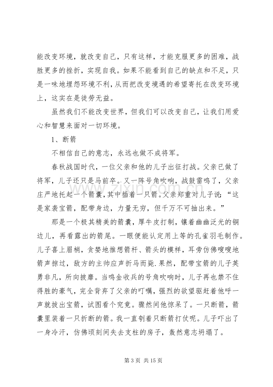 关于健康的演讲稿.docx_第3页