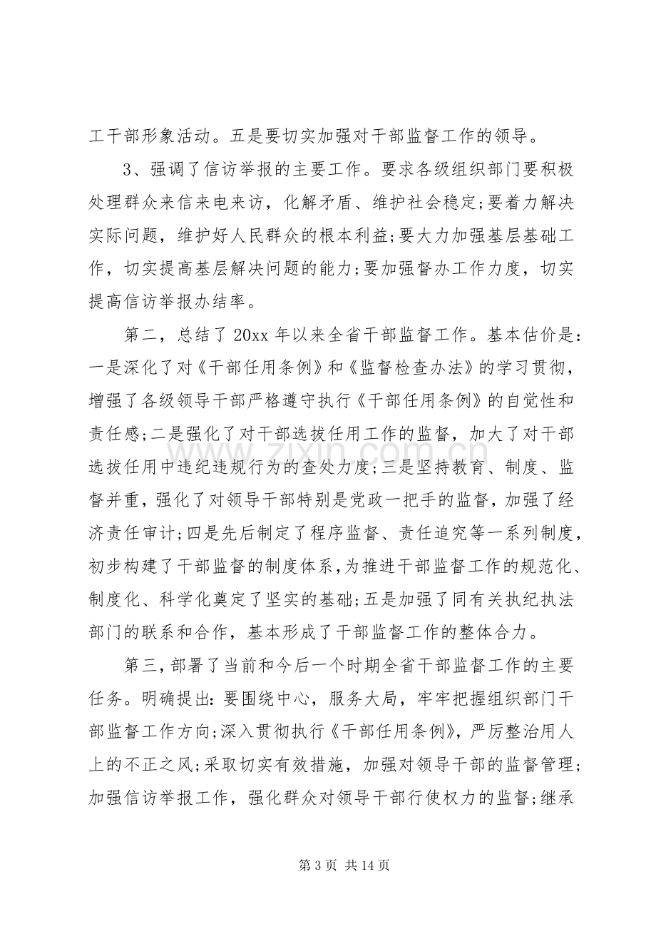 干部监督工作会议上的讲话.docx_第3页