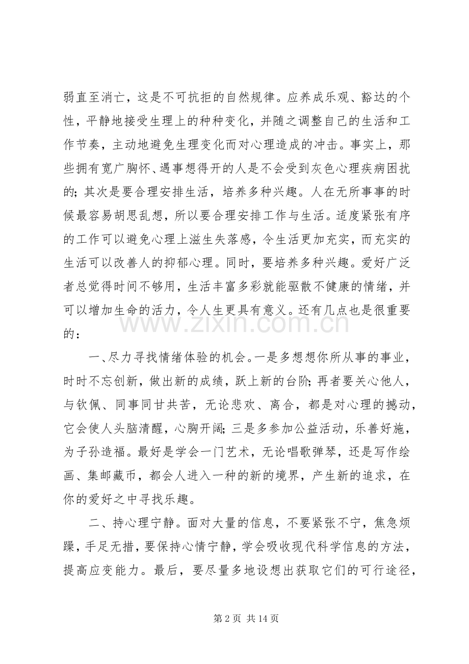 《做自己的心理医生》读后感.docx_第2页