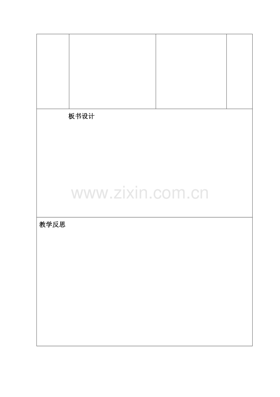 榆林市第五小学语文导学案模板2.doc_第2页