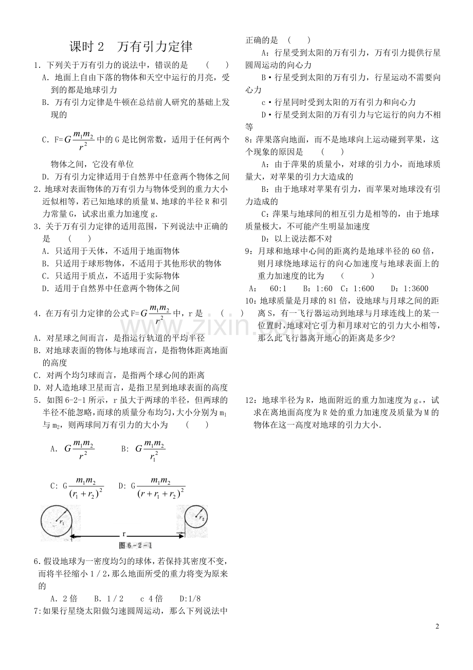 第六章万有引力定律1.doc_第2页