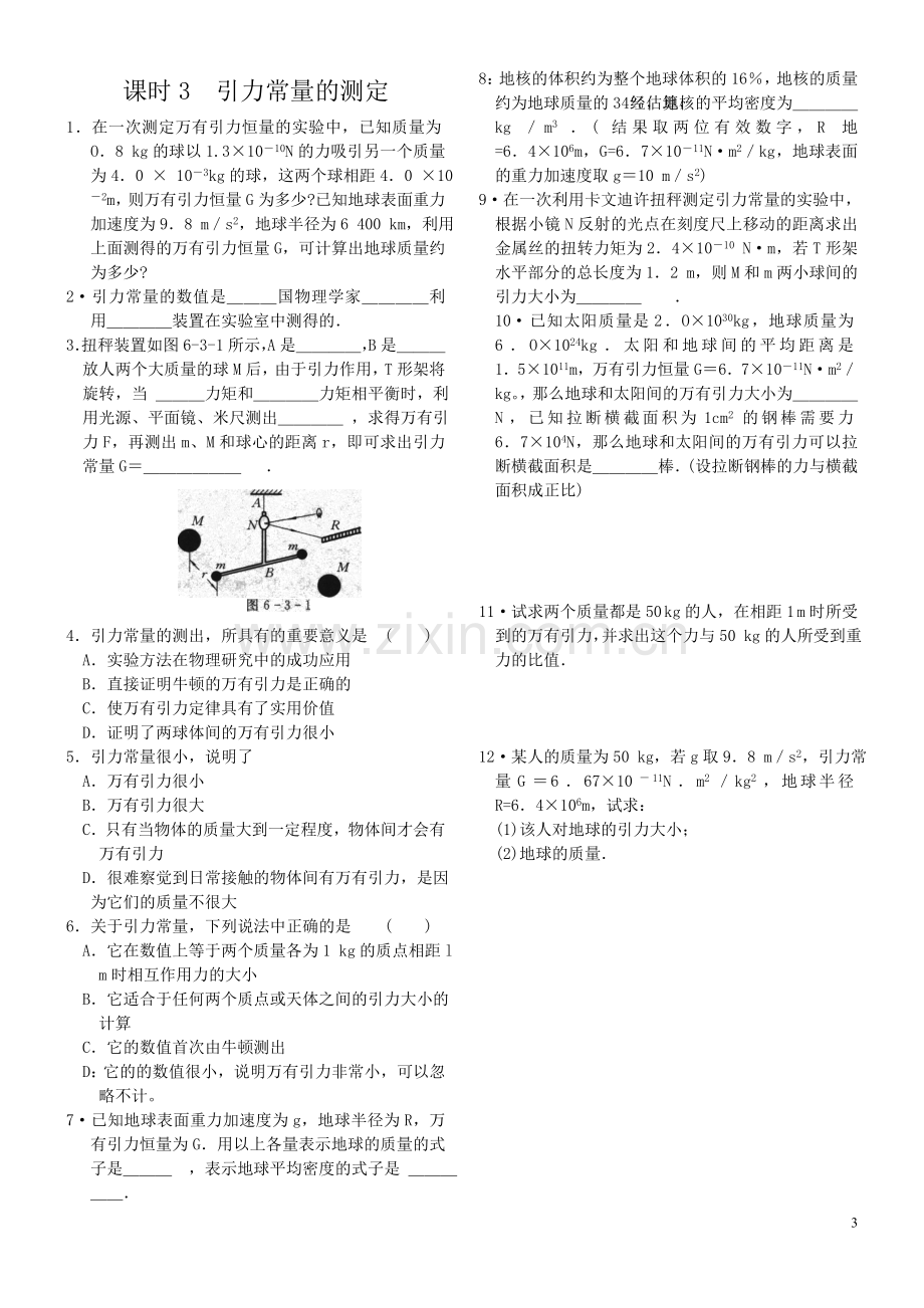 第六章万有引力定律1.doc_第3页