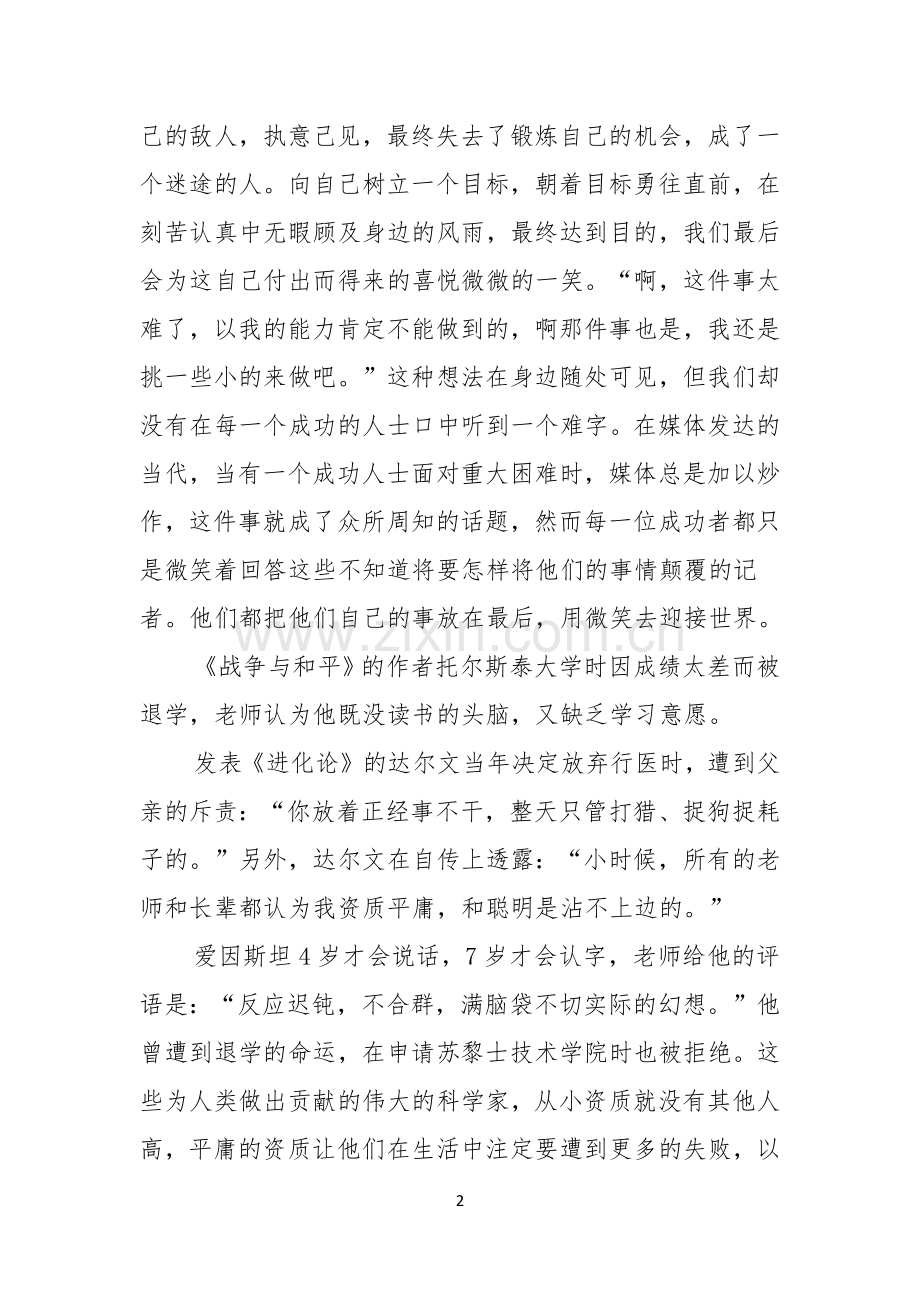 有关励志演讲稿锦集六篇.docx_第2页