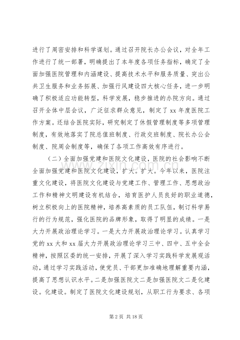 院长在医院职工大会上的讲话.docx_第2页