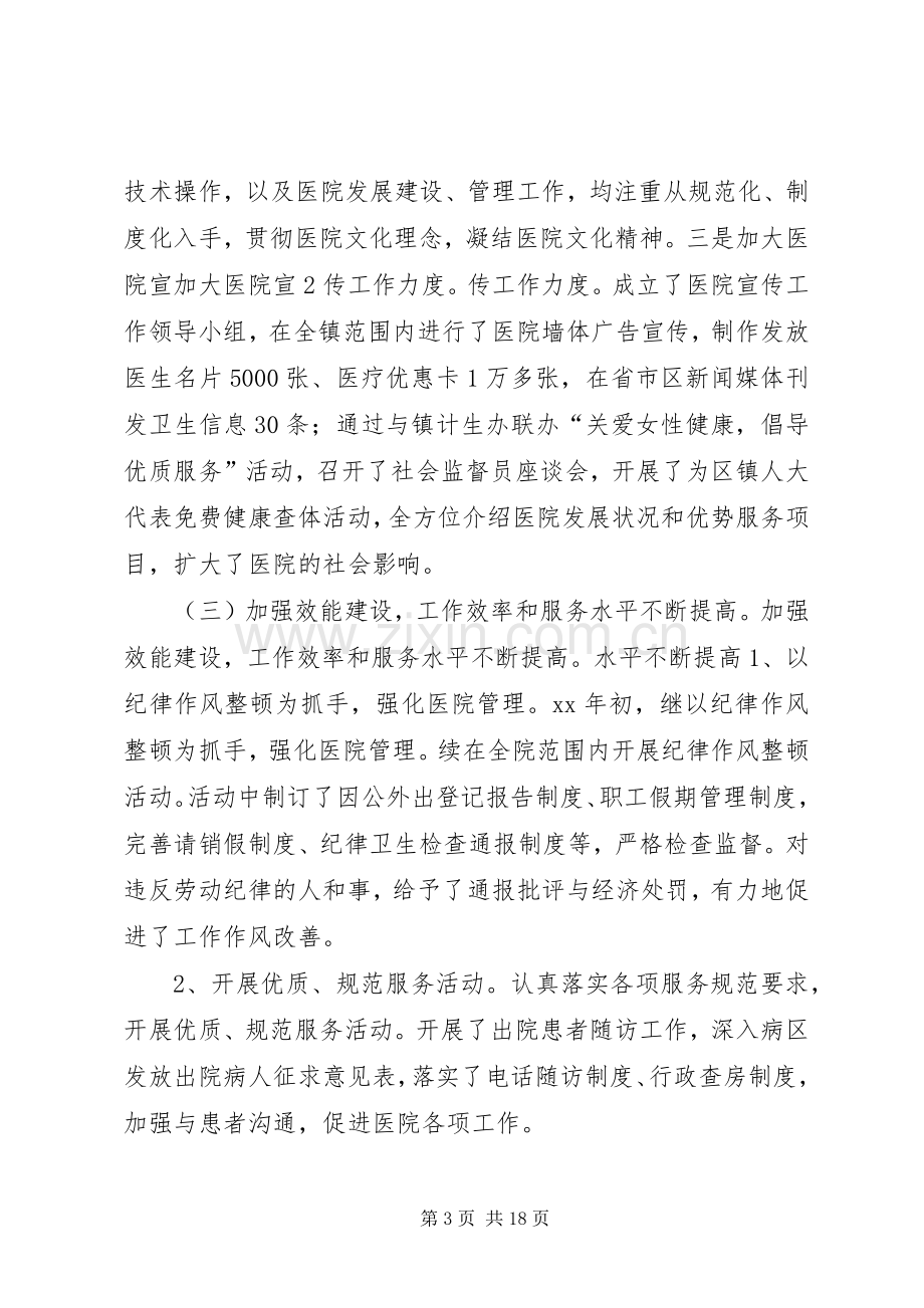 院长在医院职工大会上的讲话.docx_第3页