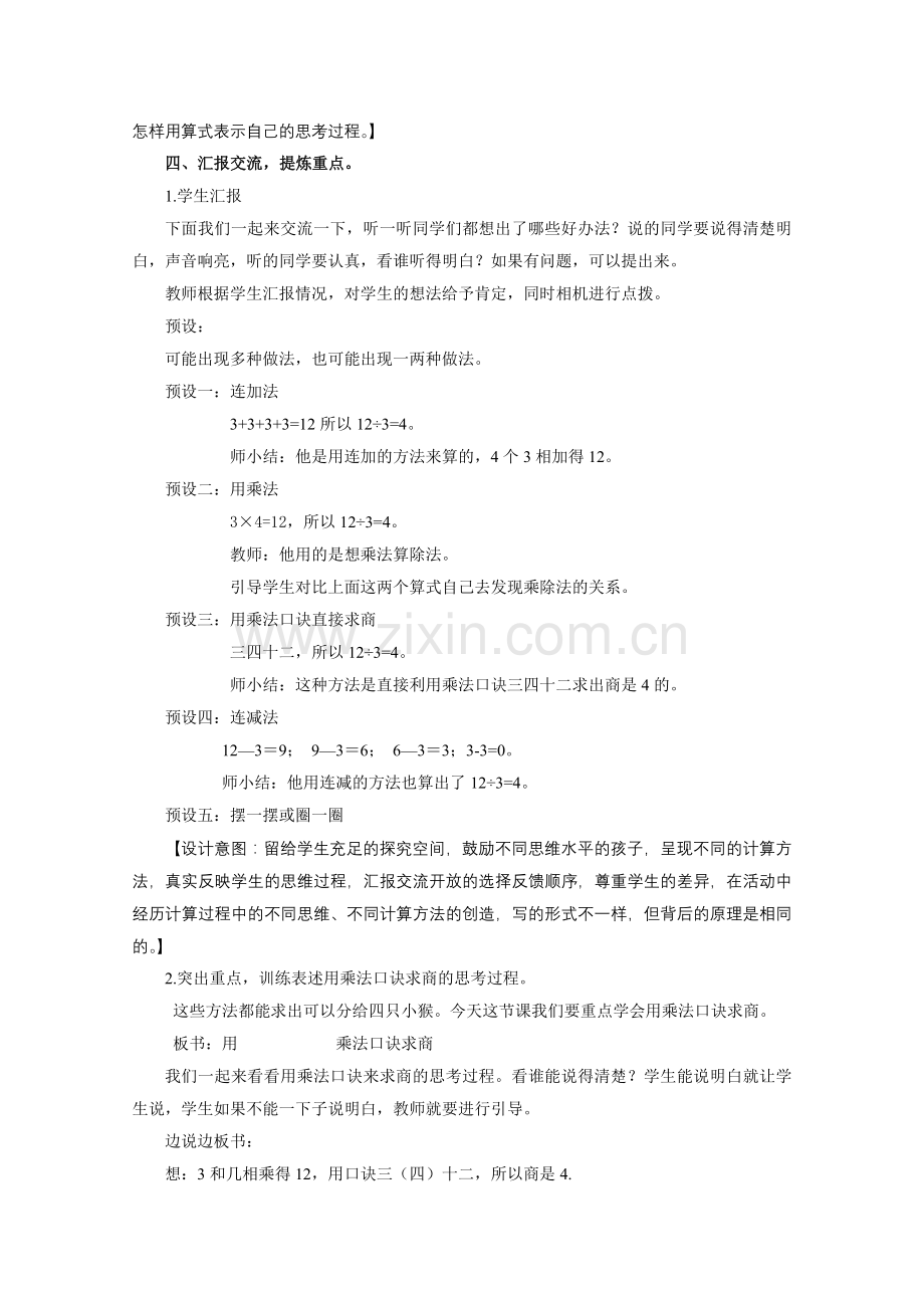 小学数学人教二年级用2----6的乘法口诀求商-(2).doc_第3页