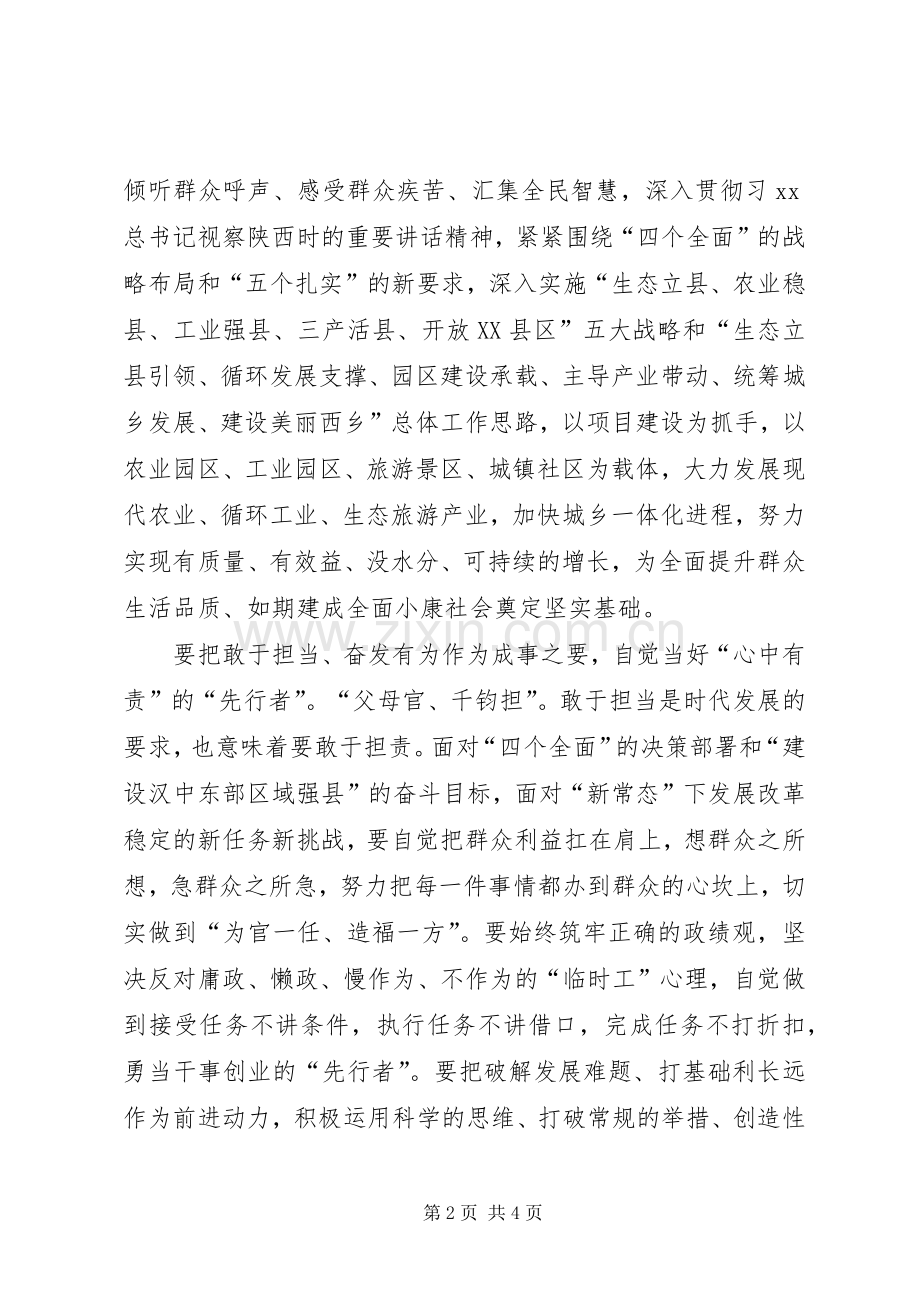 “四有”干部心得体会：为民务实清廉.docx_第2页