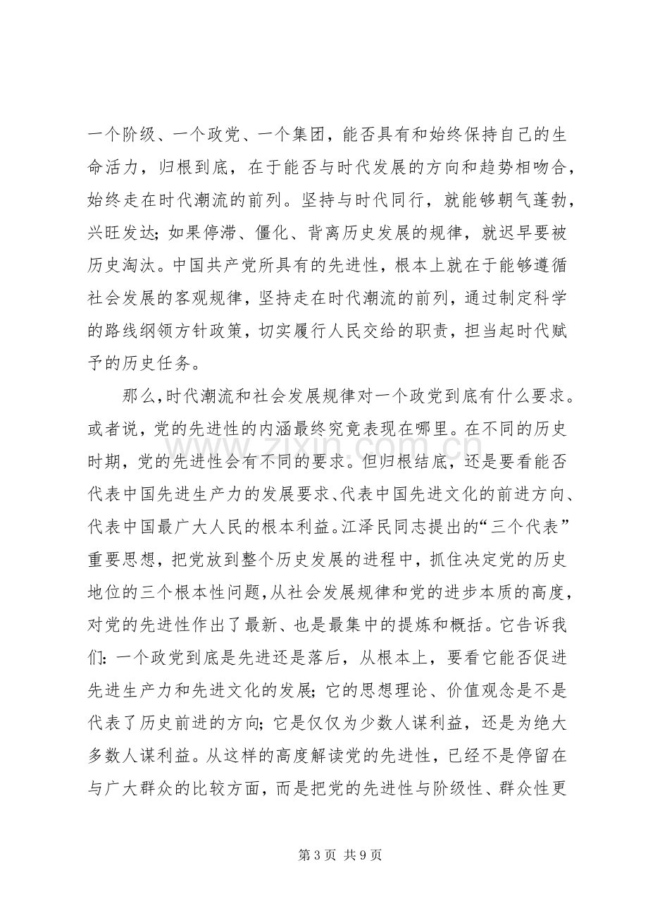 工商部门党风廉政建设心得体会.docx_第3页