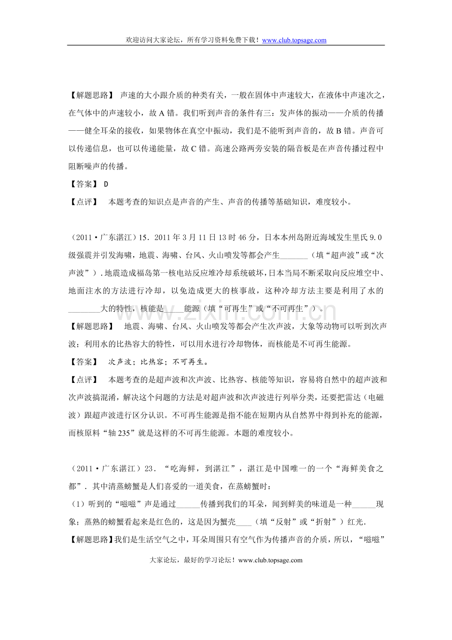 (备战2012)2011年全国中考物理分类解析：专题1 声现象.doc_第2页