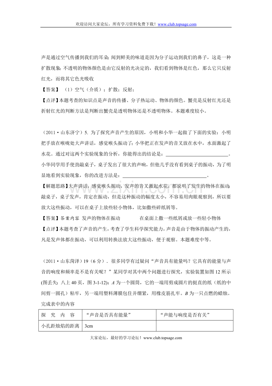 (备战2012)2011年全国中考物理分类解析：专题1 声现象.doc_第3页