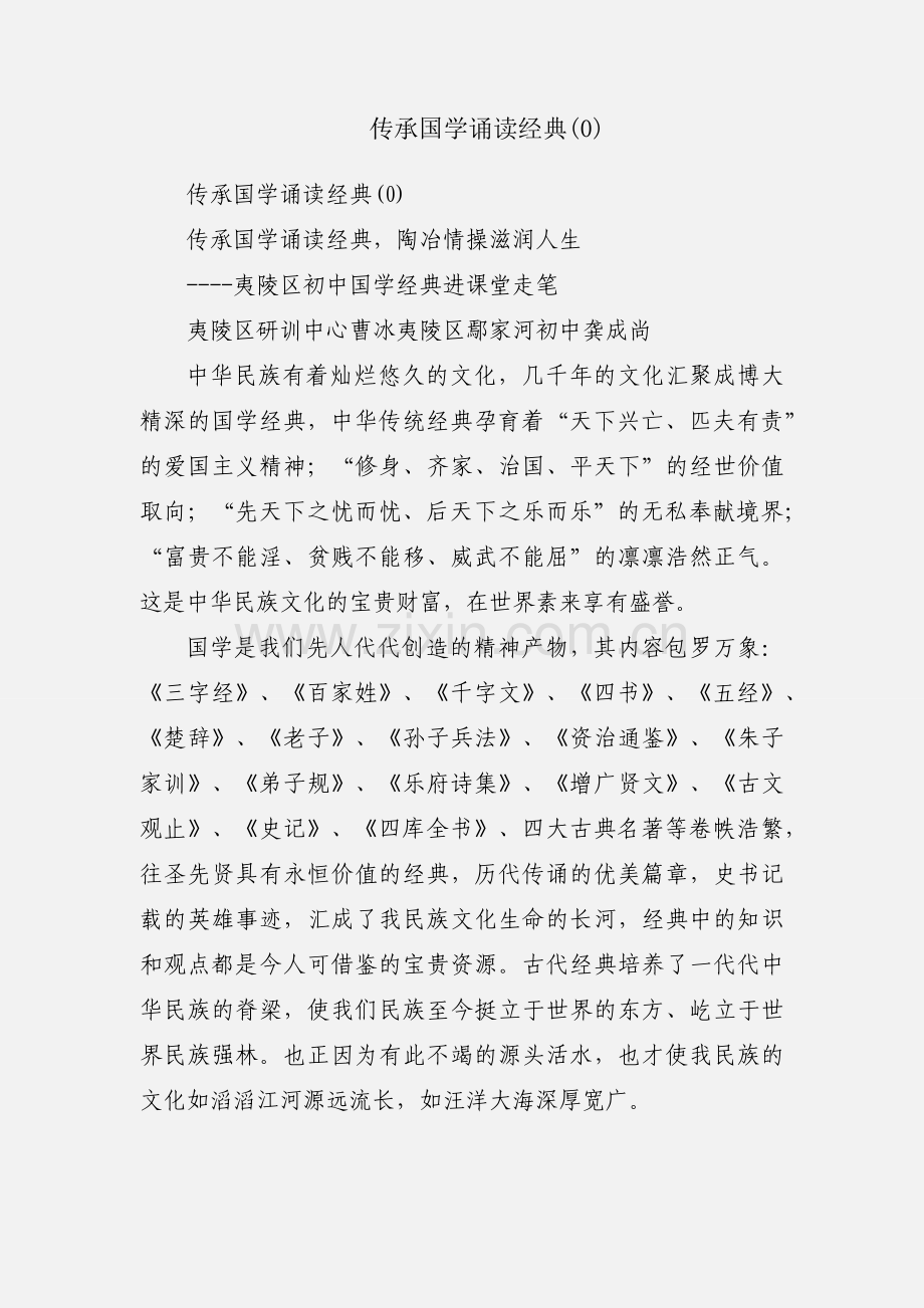 传承国学诵读经典(0).docx_第1页