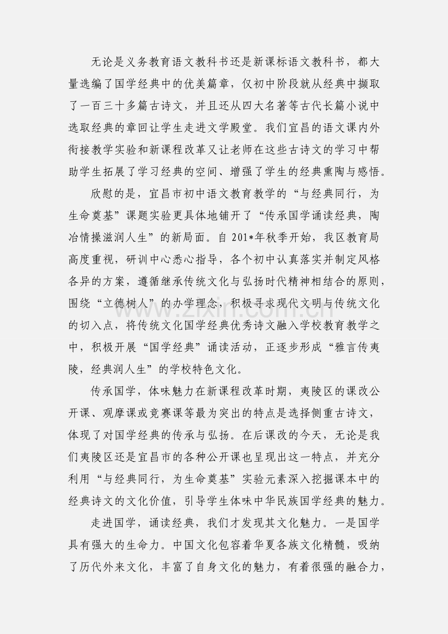 传承国学诵读经典(0).docx_第2页