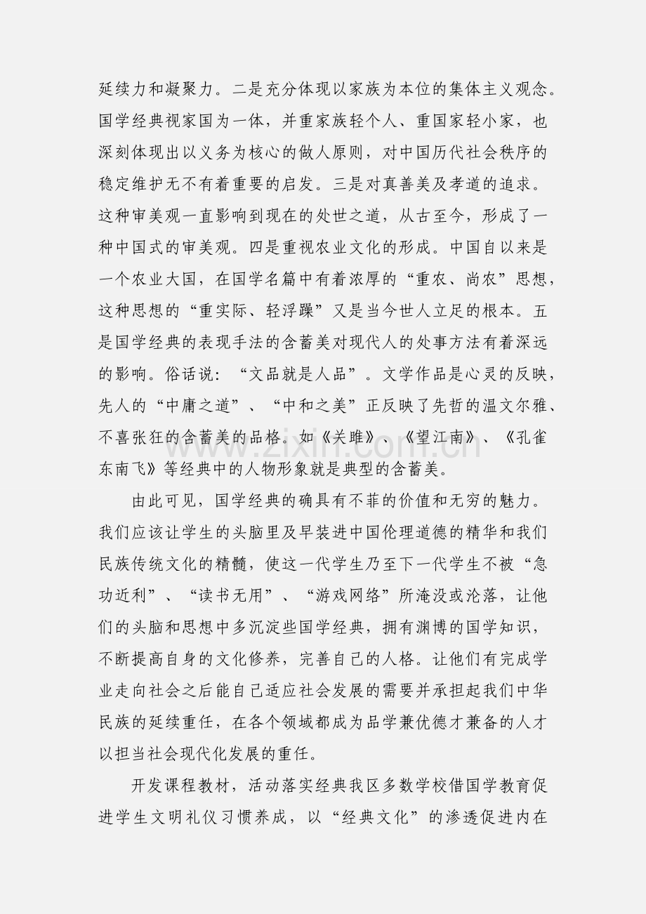 传承国学诵读经典(0).docx_第3页