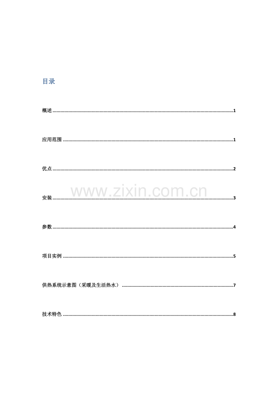 直燃式燃气锅炉.docx_第2页