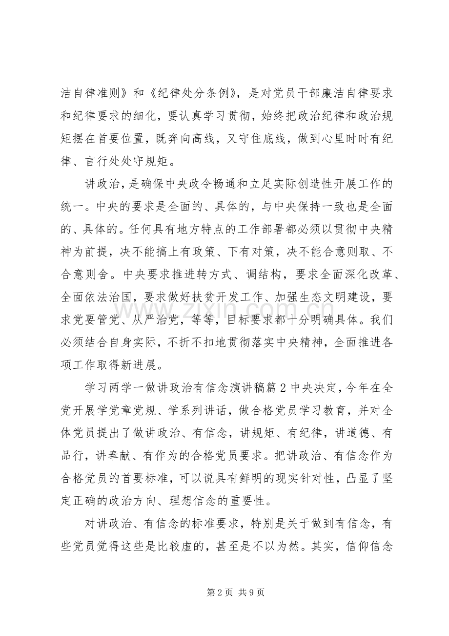 学习两学一做讲政治有信念演讲稿.docx_第2页