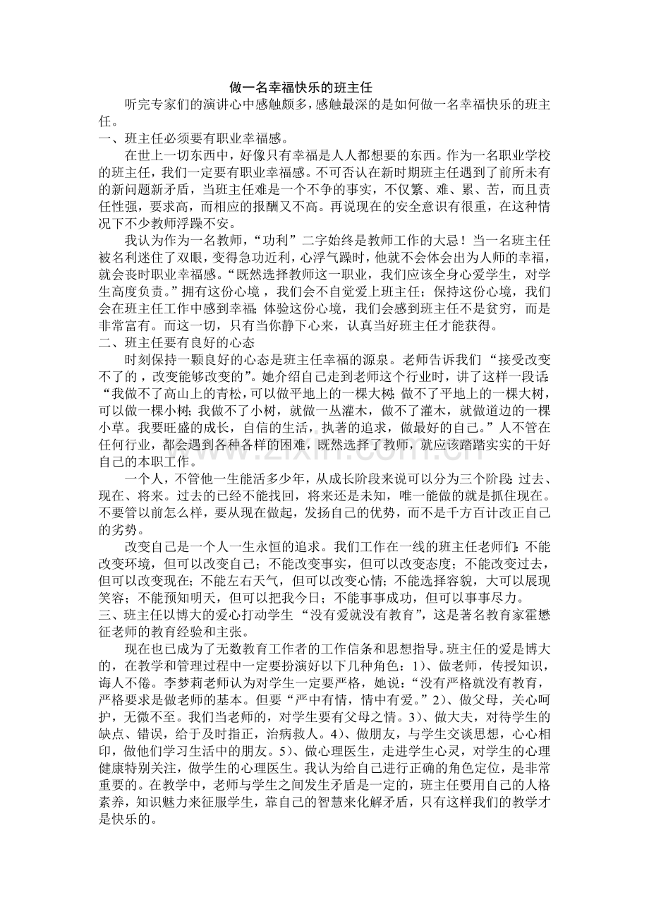 做一名幸福快乐的班主任.doc_第1页