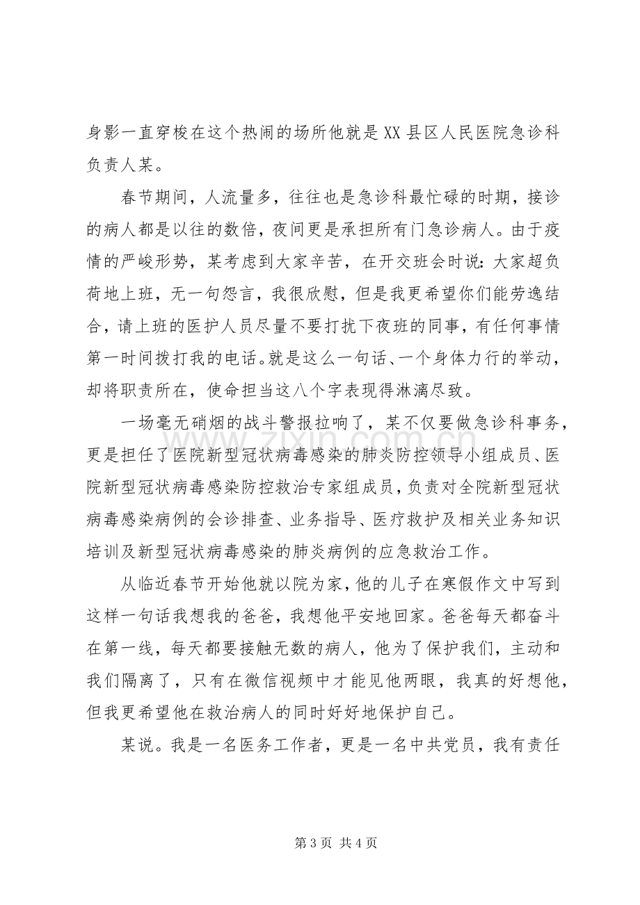 基层党组织疫情防控先进事迹学习心得3篇.docx_第3页