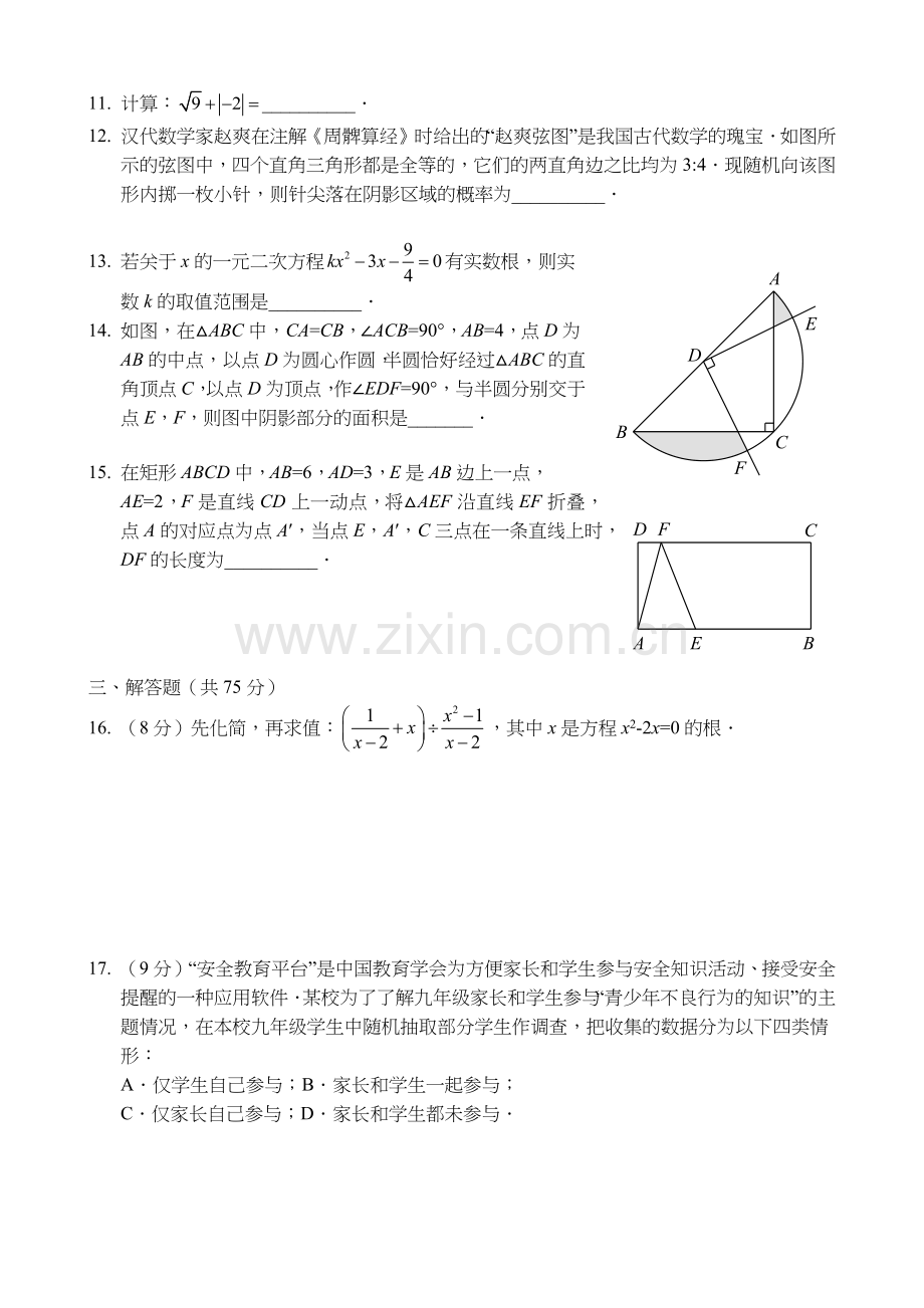 2019年九年级郑州市二模数学试卷及答案.doc_第3页