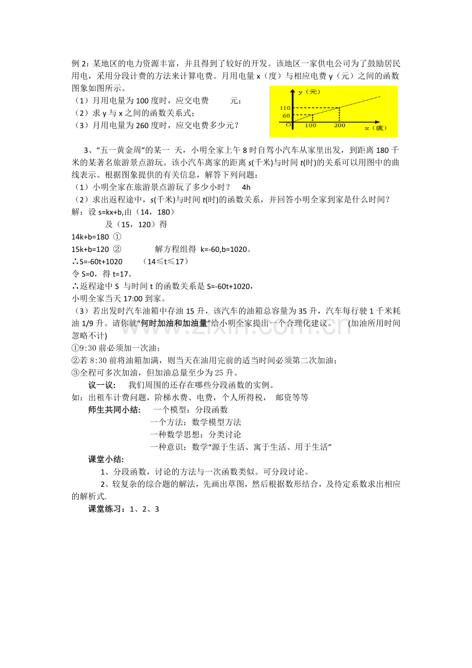 一次函数(分段函数).docx_第2页