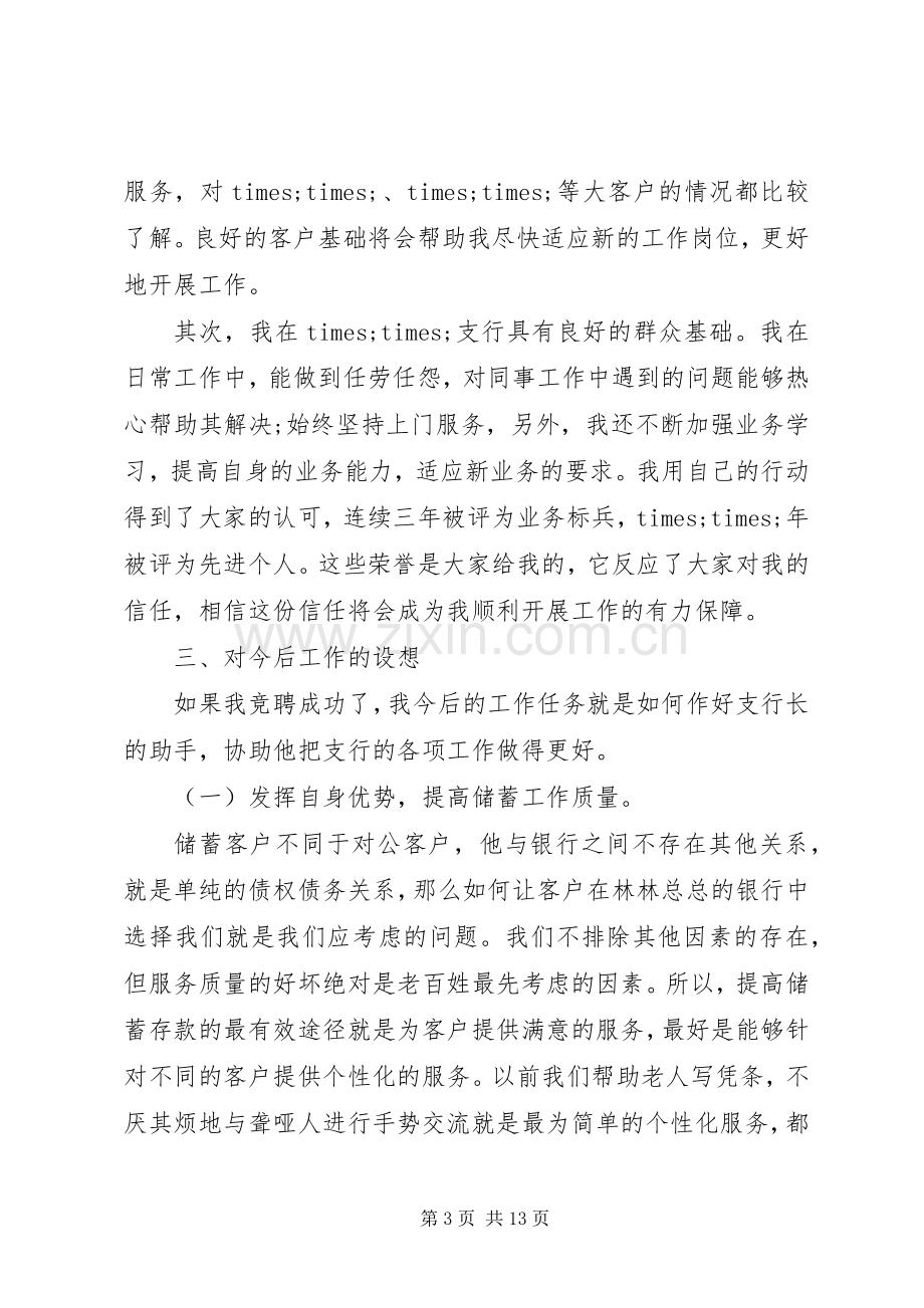 关于银行行长竞聘演讲稿.docx_第3页