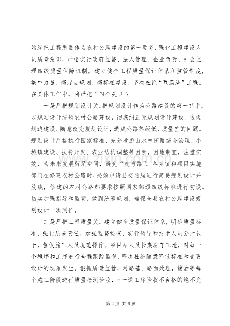 农村公路建设质量会上的发言.docx_第2页