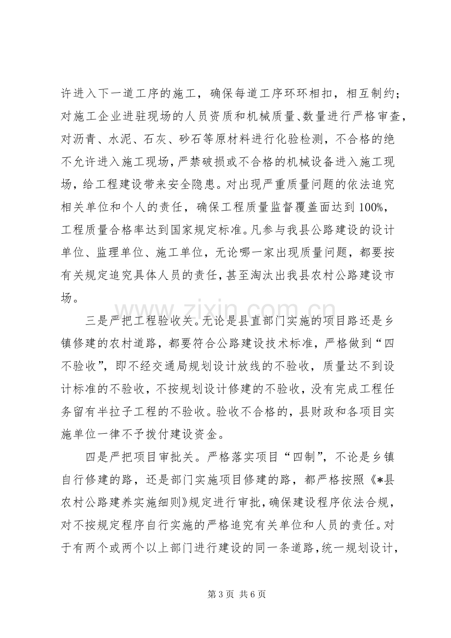 农村公路建设质量会上的发言.docx_第3页