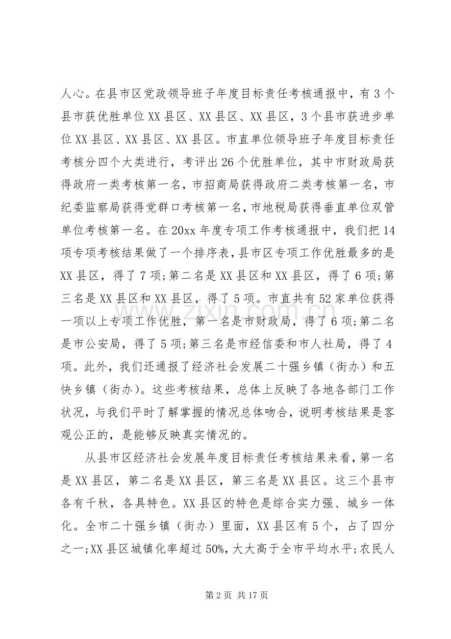 全市三级干部会议讲话.docx_第2页