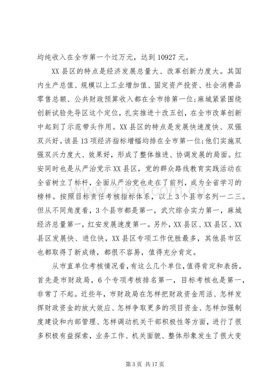 全市三级干部会议讲话.docx_第3页