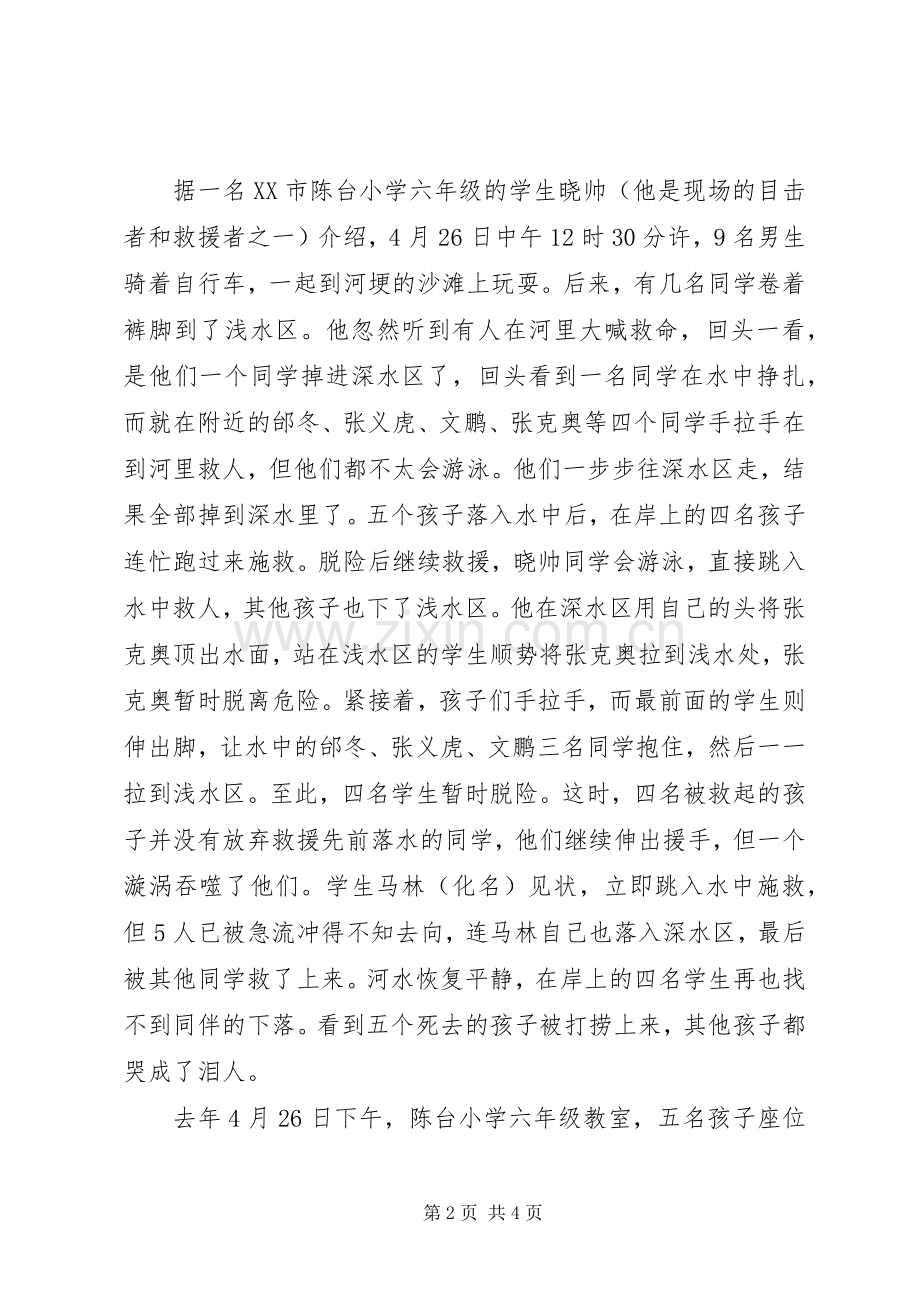 小学防溺水安全教育讲话稿.docx_第2页