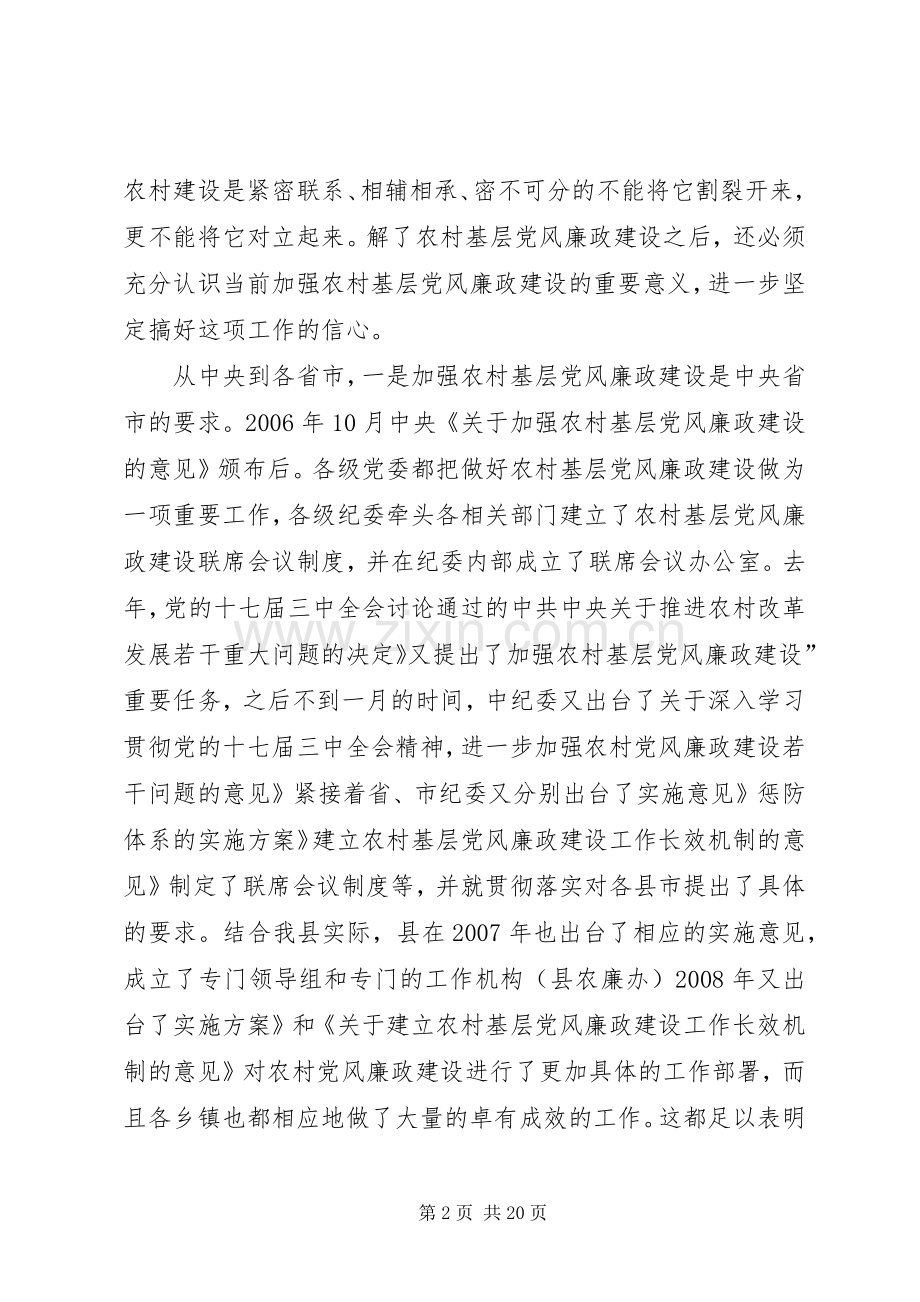 副县长在廉政培训大会发言.docx_第2页