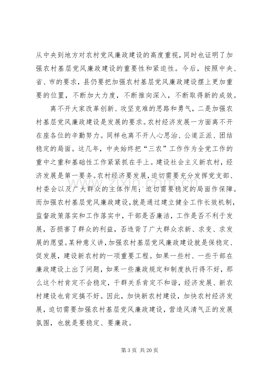 副县长在廉政培训大会发言.docx_第3页