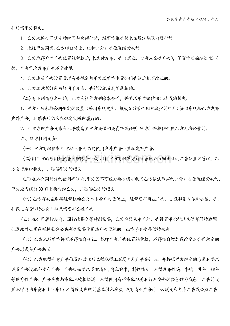 公交车身广告经营权转让合同.doc_第2页