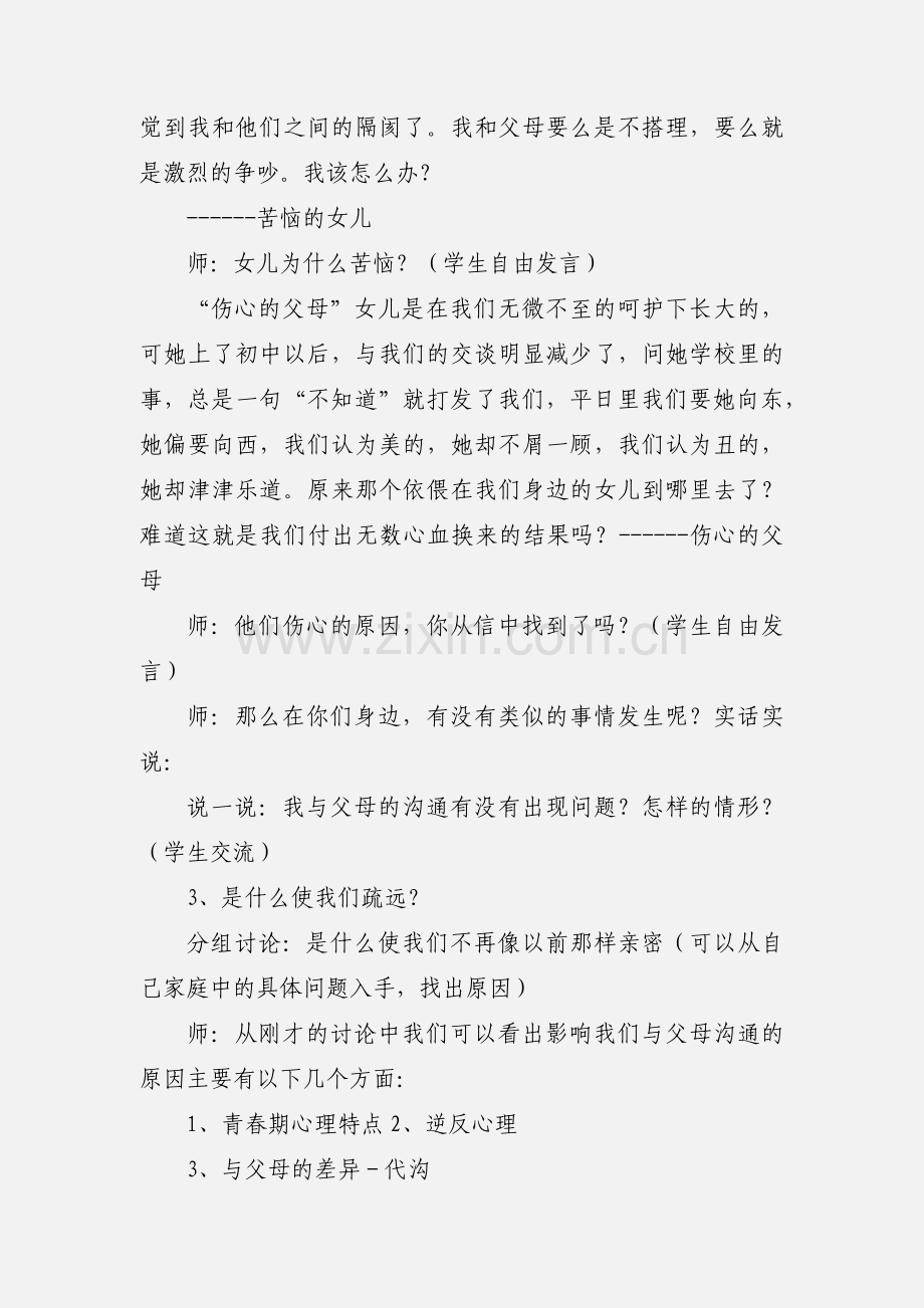 鲁教版八年级思品上学期教案1.1.2.docx_第3页