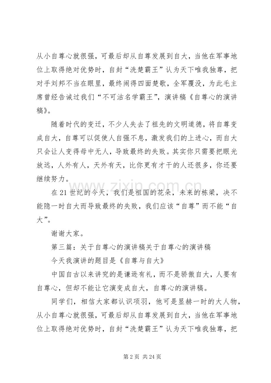 关于自尊心的演讲稿.docx_第2页