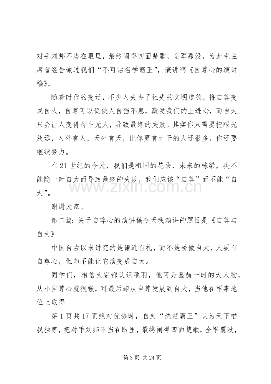 关于自尊心的演讲稿.docx_第3页