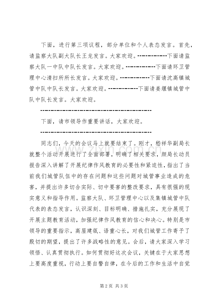 执法纪律主题教育大会主持词.docx_第2页