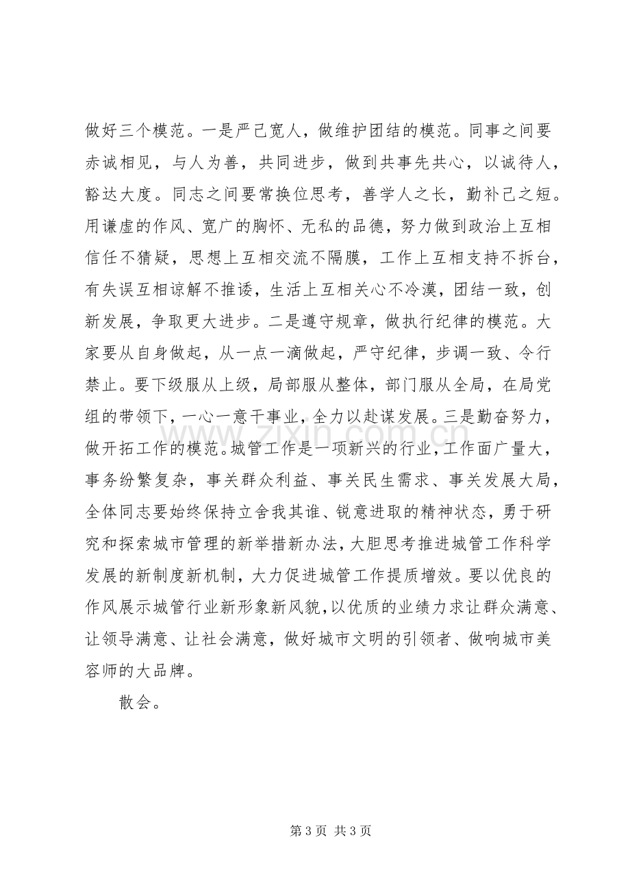 执法纪律主题教育大会主持词.docx_第3页