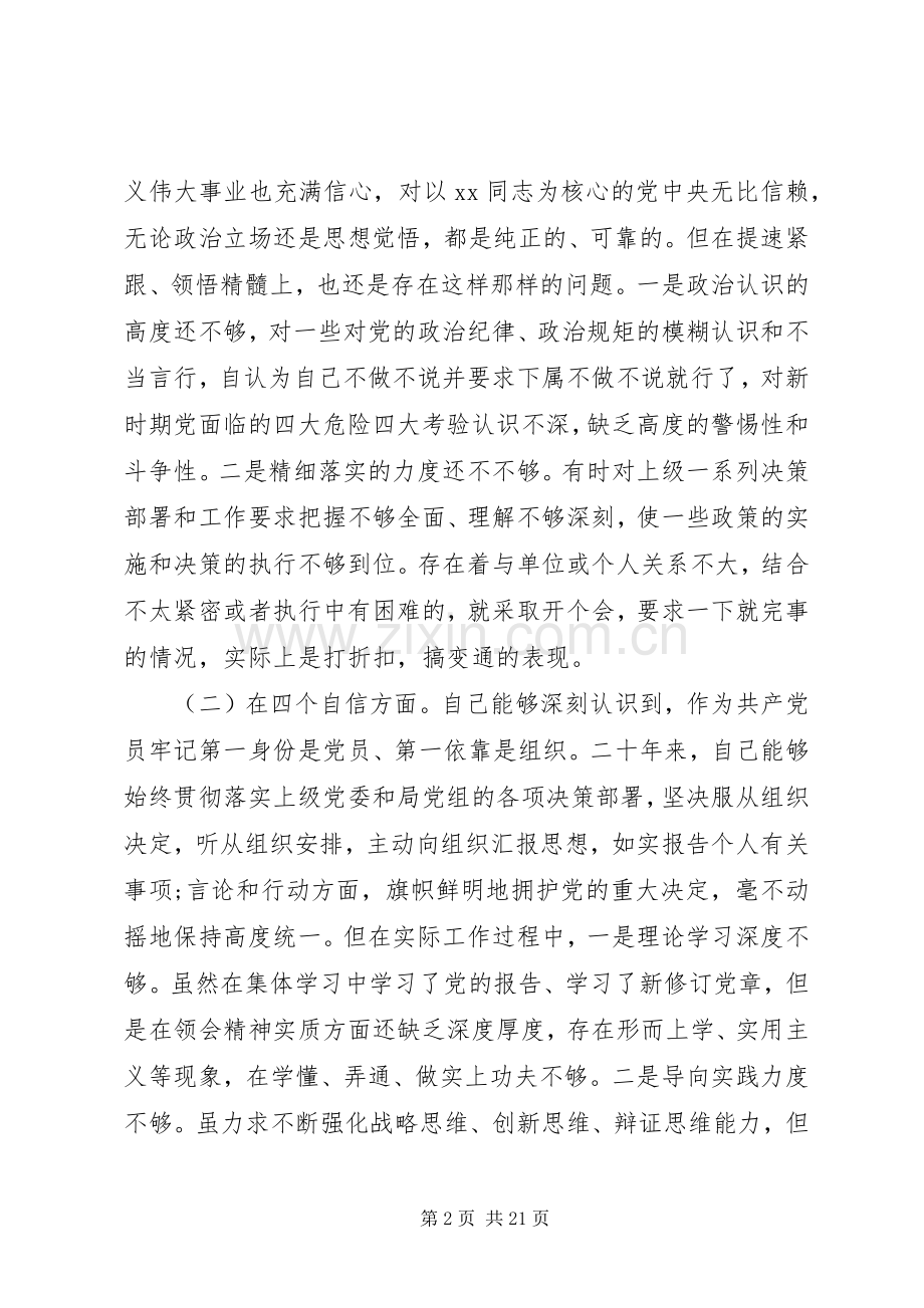 组织生活会对照检查发言稿.docx_第2页