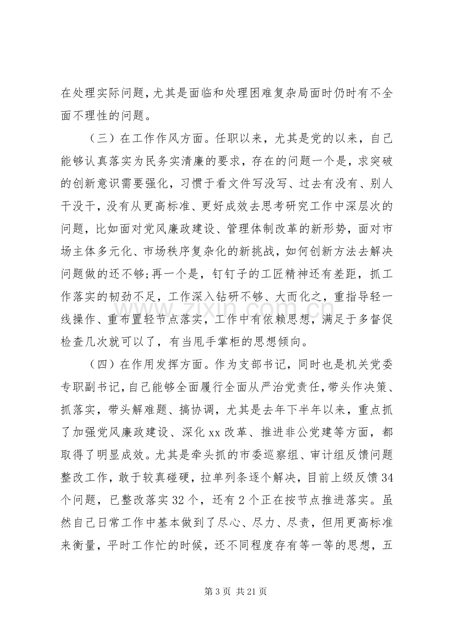 组织生活会对照检查发言稿.docx_第3页