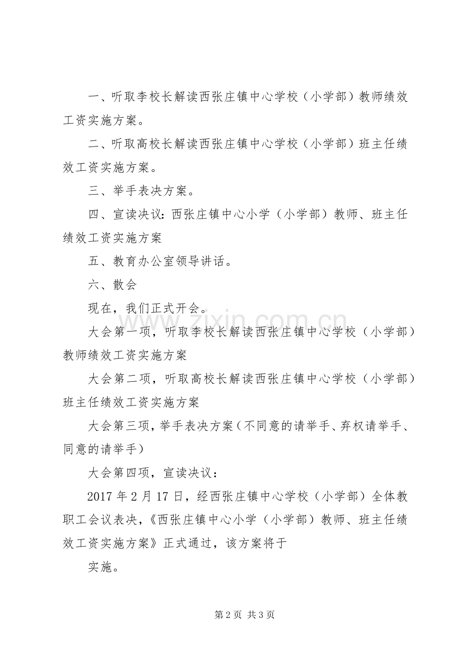 教职工大会主持词.docx_第2页