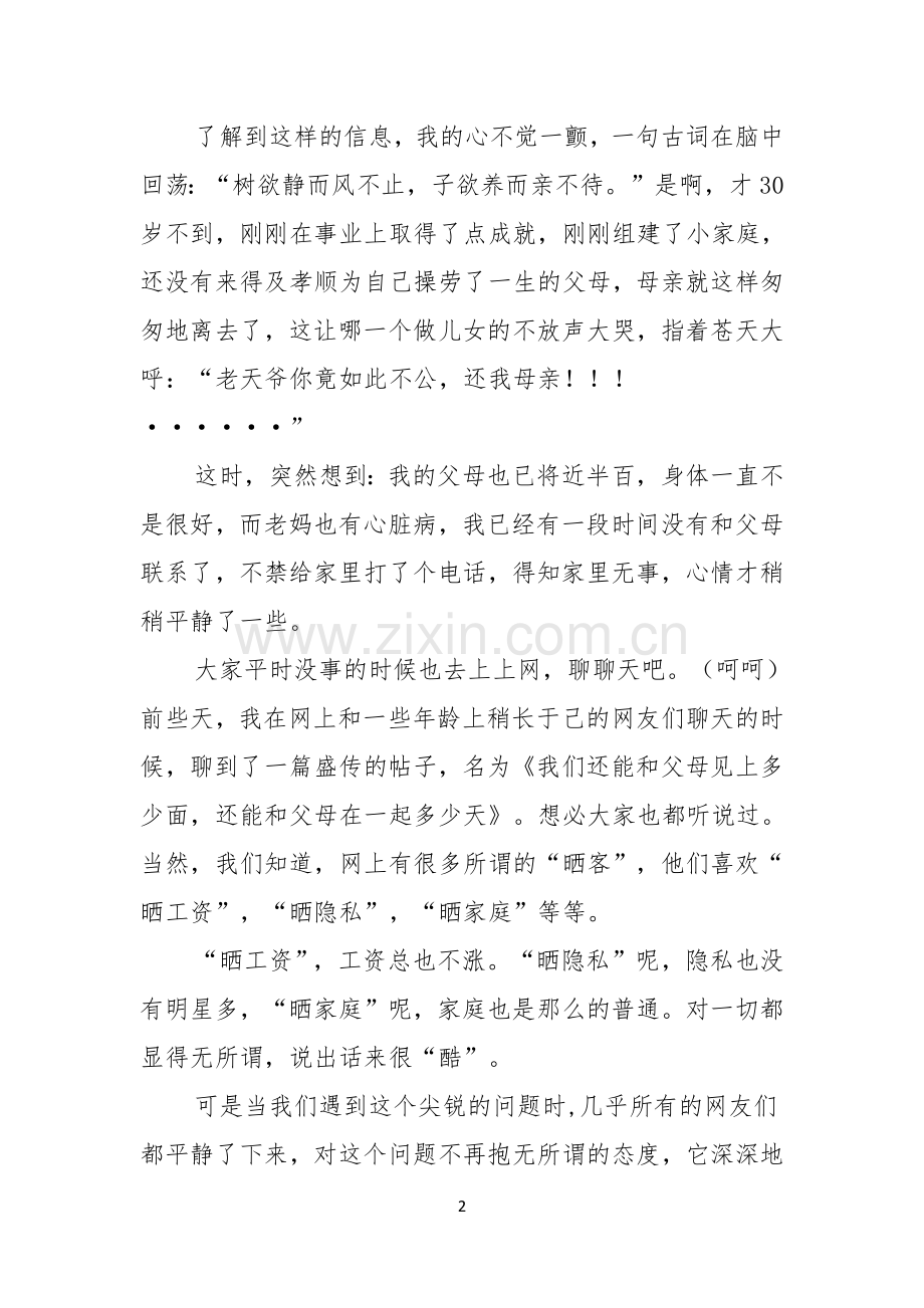 感恩父母演讲稿模板汇编七篇.docx_第2页