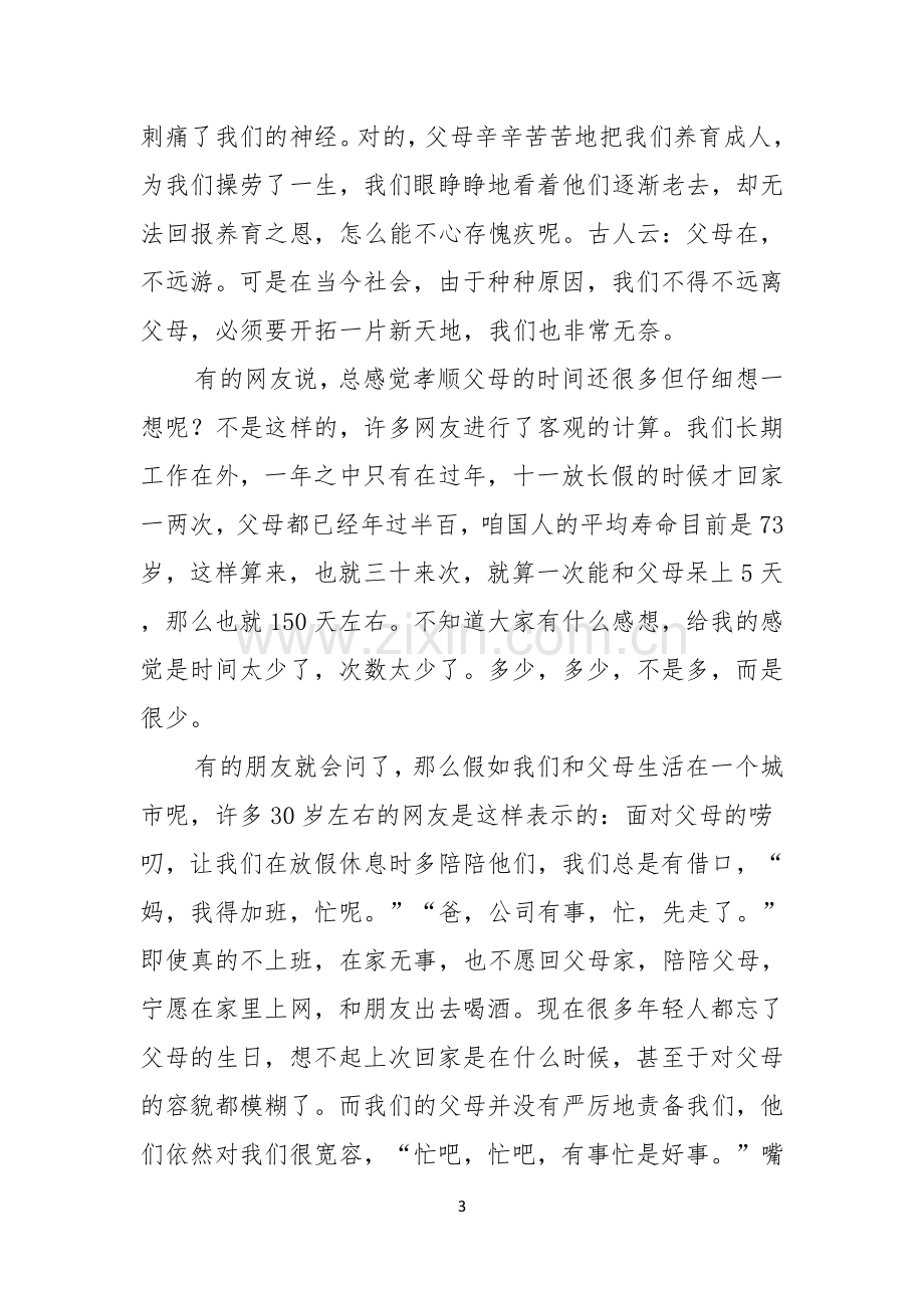 感恩父母演讲稿模板汇编七篇.docx_第3页