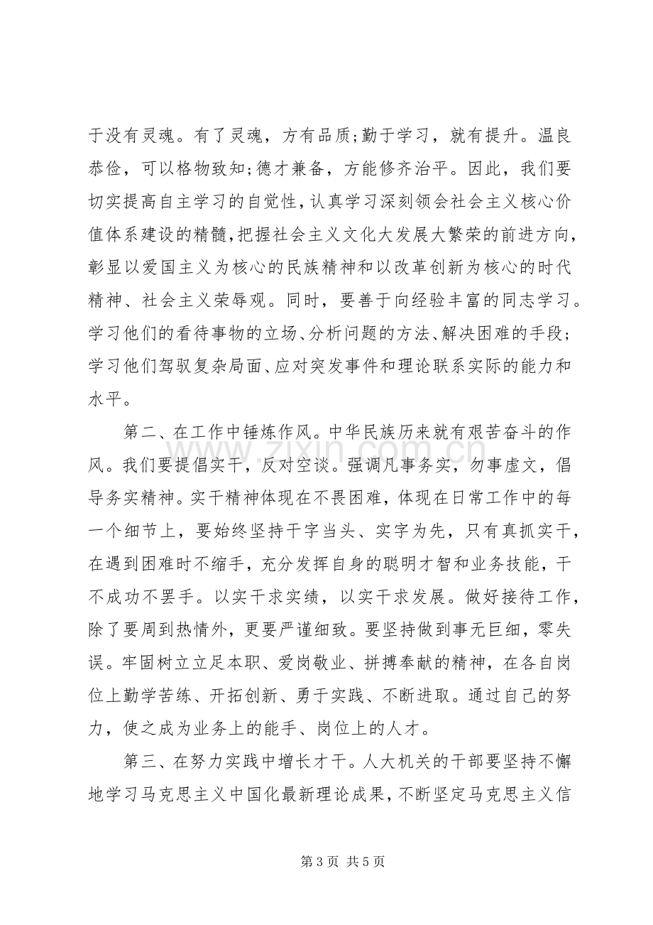 20XX年弘扬社会主义核心价值观学习心得体会.docx_第3页