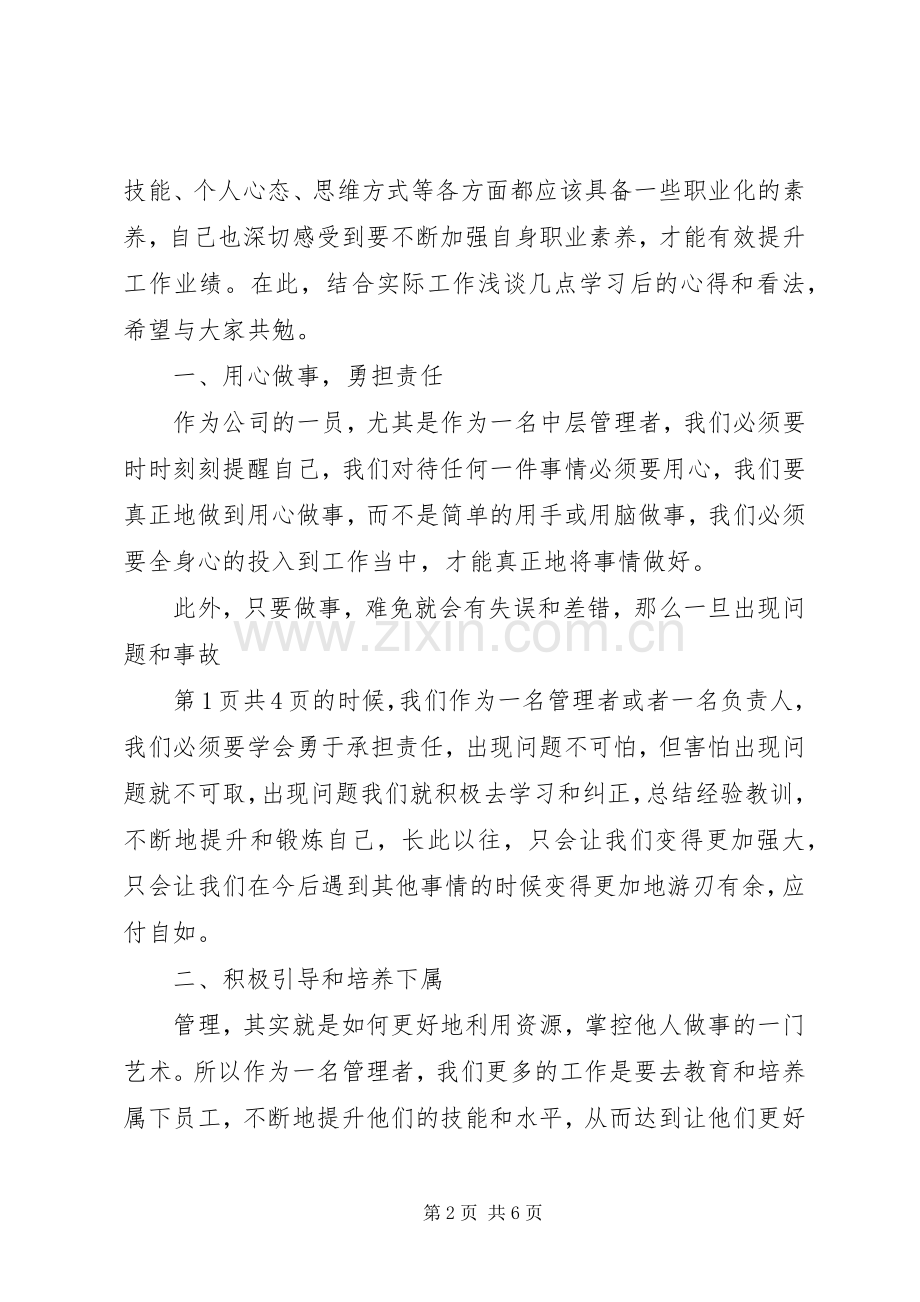 《职业经理人常犯的11种错误》学习心得.docx_第2页