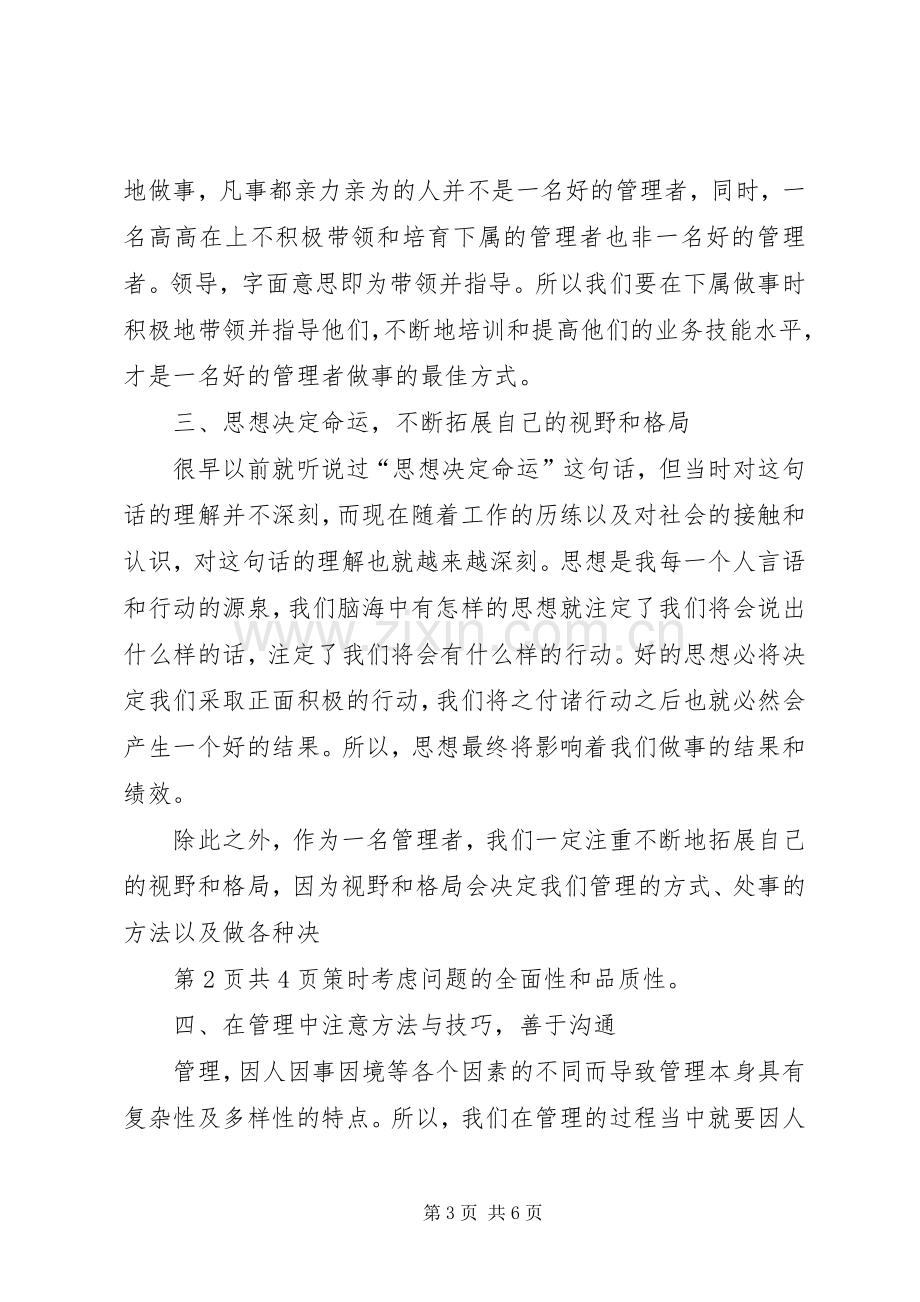 《职业经理人常犯的11种错误》学习心得.docx_第3页