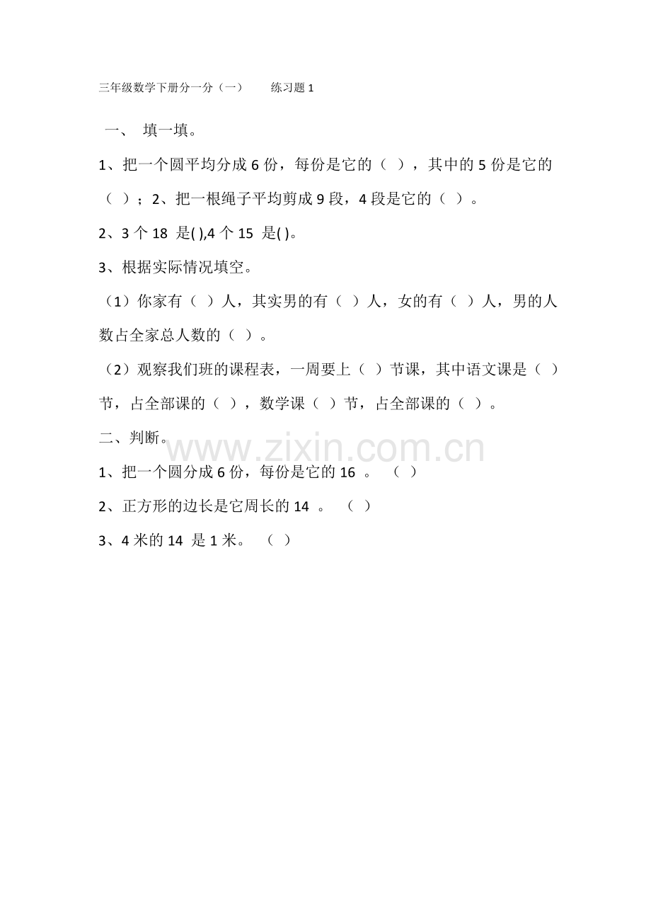 小学数学北师大三年级北师大版小学三年级下册数学《分一分(一)》.docx_第1页