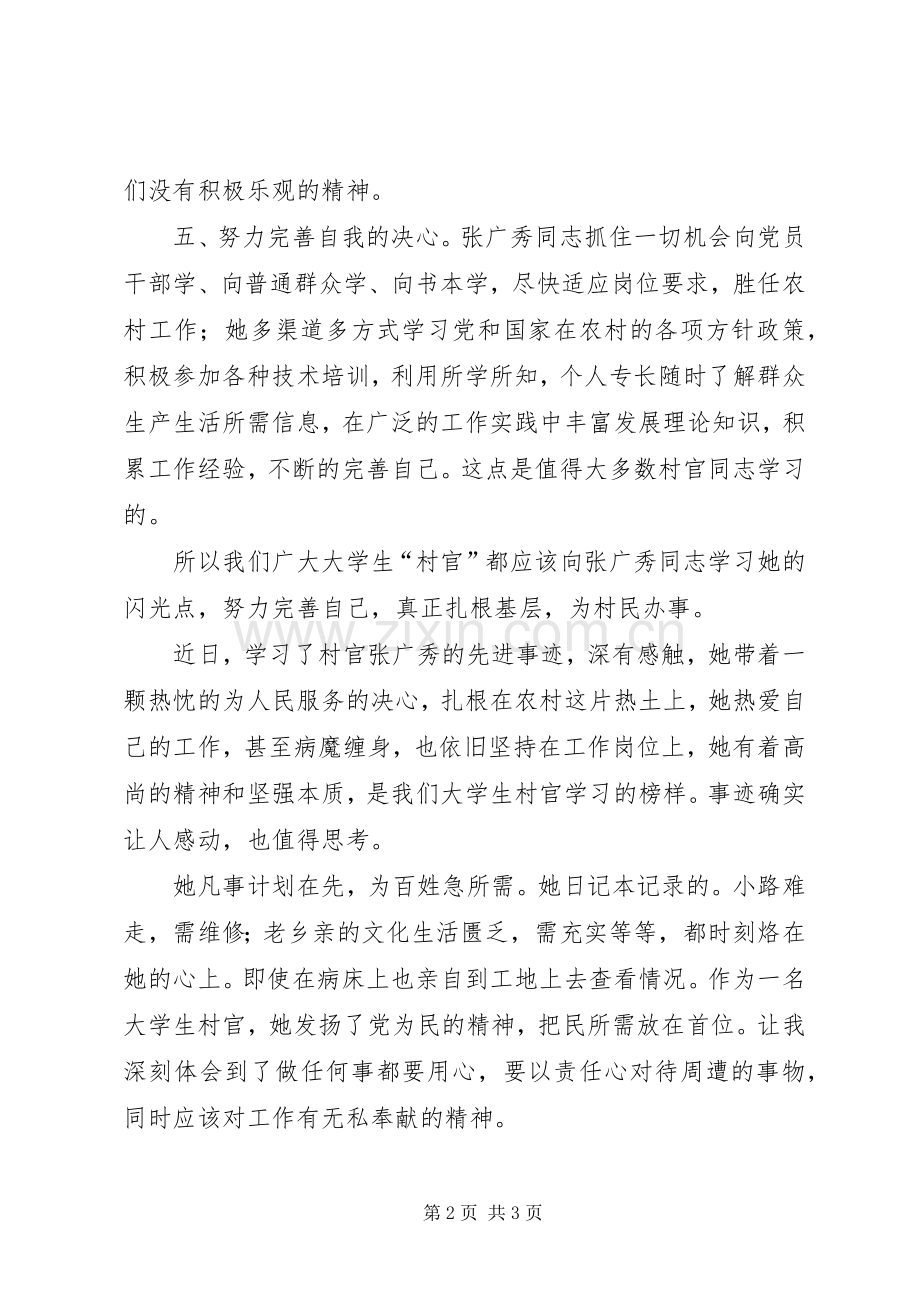 张广秀事迹心得体会.docx_第2页